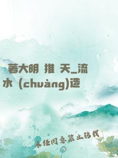 帶著大明橫推諸天