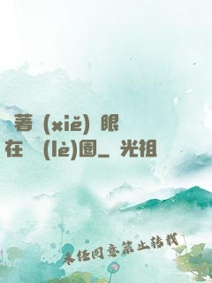 帶著寫(xiě)輪眼在娛樂(lè)圈