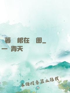 帶著寫輪眼在娛樂圈