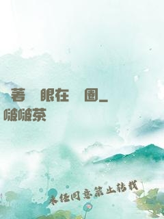 帶著寫輪眼在娛樂圈