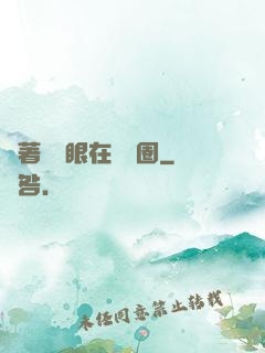 帶著寫輪眼在娛樂圈