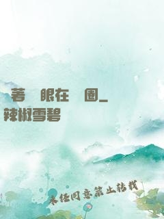 帶著寫輪眼在娛樂圈