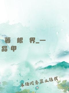 帶著寫輪眼闖異界