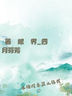 帶著寫輪眼闖異界