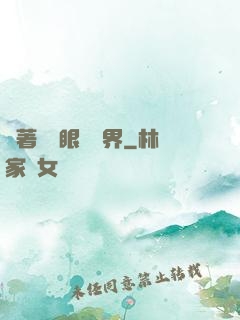 帶著寫輪眼闖異界