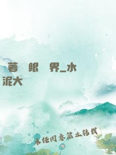 帶著寫輪眼闖異界