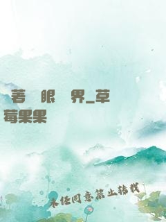 帶著寫輪眼闖異界