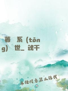 帶著寵獸系統(tǒng)闖異世