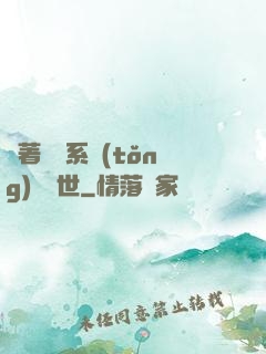 帶著寵獸系統(tǒng)闖異世