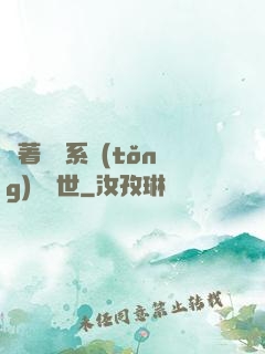 帶著寵獸系統(tǒng)闖異世