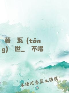 帶著寵獸系統(tǒng)闖異世