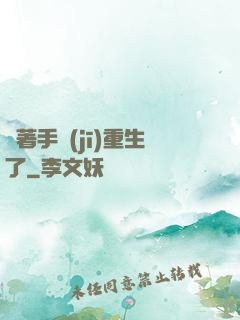 帶著手機(jī)重生了