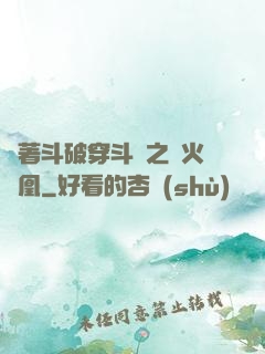 帶著斗破穿斗羅之異火龍凰