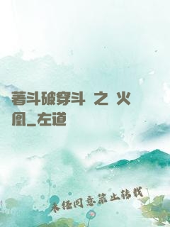 帶著斗破穿斗羅之異火龍凰