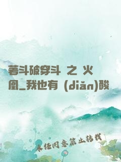 帶著斗破穿斗羅之異火龍凰