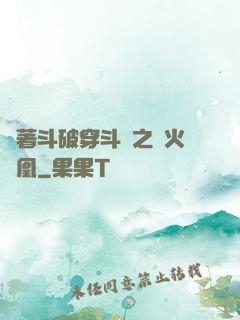 帶著斗破穿斗羅之異火龍凰