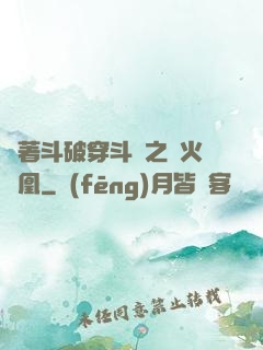 帶著斗破穿斗羅之異火龍凰