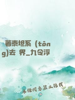 帶著泰坦系統(tǒng)去異界