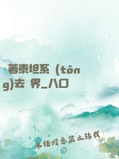 帶著泰坦系統(tǒng)去異界