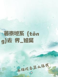 帶著泰坦系統(tǒng)去異界