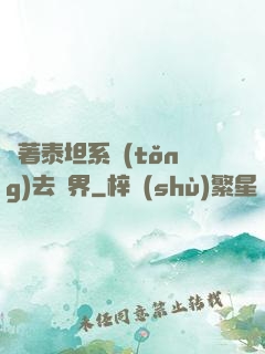 帶著泰坦系統(tǒng)去異界