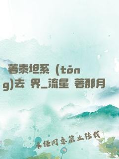 帶著泰坦系統(tǒng)去異界