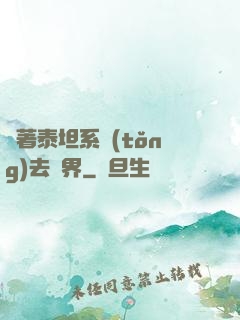 帶著泰坦系統(tǒng)去異界