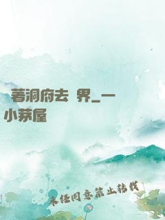 帶著洞府去異界