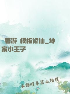 帶著游戲模板修仙