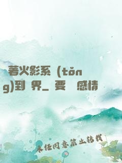 帶著火影系統(tǒng)到異界