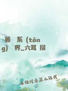 帶著無敵系統(tǒng)闖異界