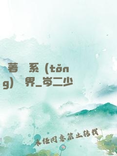帶著無敵系統(tǒng)闖異界