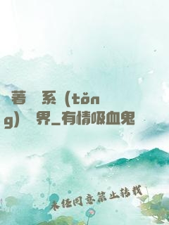帶著無敵系統(tǒng)闖異界