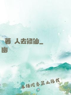 帶著獸人去修仙