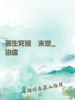 帶著生死狙擊闖末世