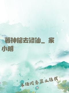 帶著神棺去修仙