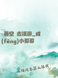 帶著空間去漫游