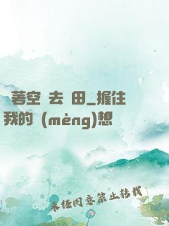 帶著空間去種田