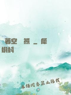 帶著空間當熊貓