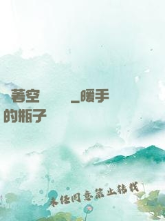 帶著空間當隊長
