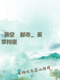帶著空間闖都市