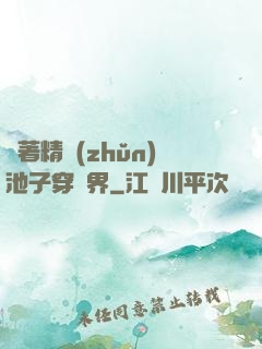 帶著精準(zhǔn)池子穿異界