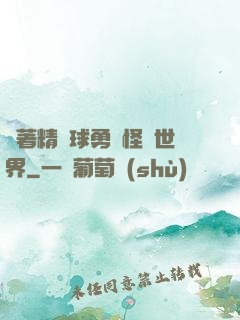 帶著精靈球勇闖怪獵世界