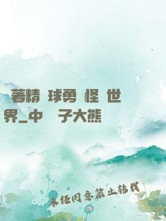 帶著精靈球勇闖怪獵世界