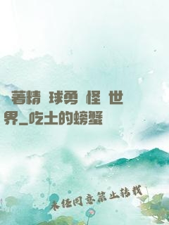 帶著精靈球勇闖怪獵世界