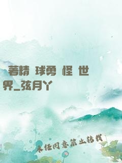 帶著精靈球勇闖怪獵世界