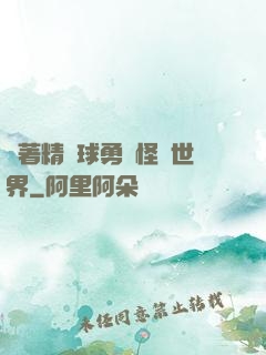 帶著精靈球勇闖怪獵世界