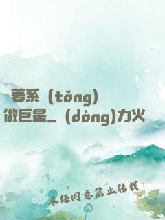 帶著系統(tǒng)做巨星