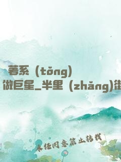 帶著系統(tǒng)做巨星