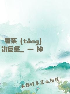帶著系統(tǒng)做巨星